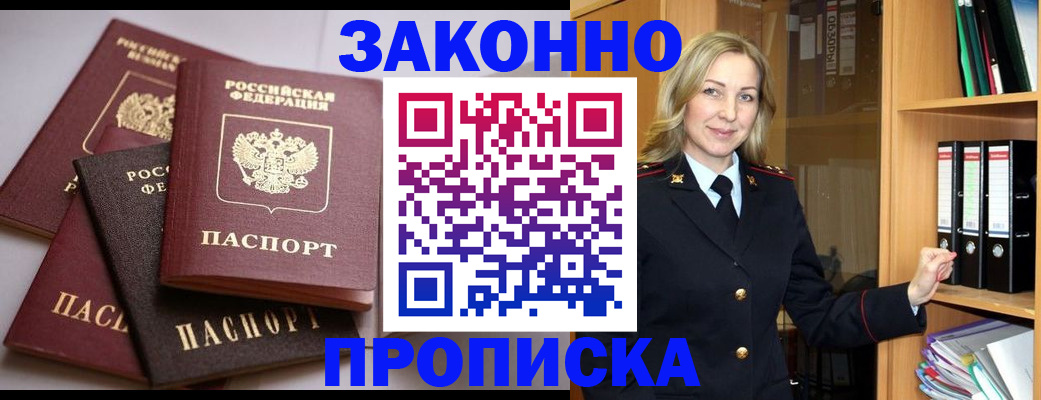 купить прописку в Обнинске