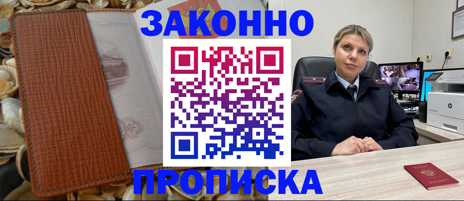 прописка штамп в Обнинске